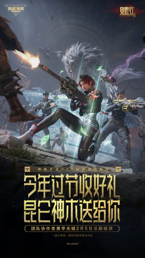 逆战未来手游