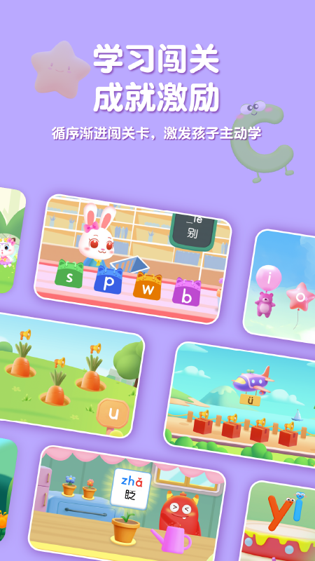 喵喵拼音手机版