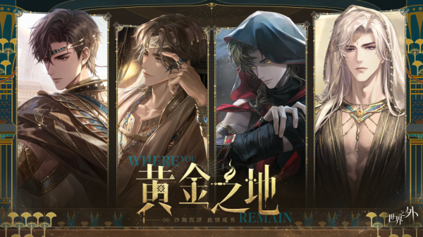世界之外官方正版