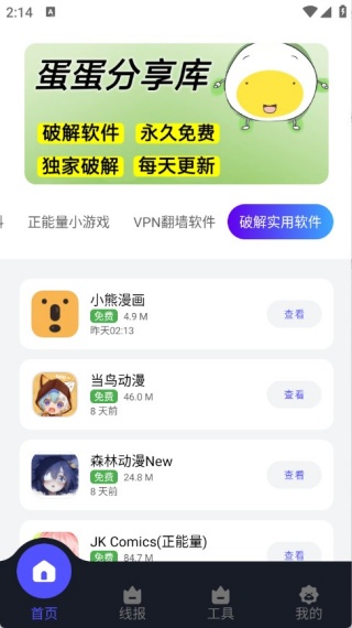 蛋蛋分享库最新版