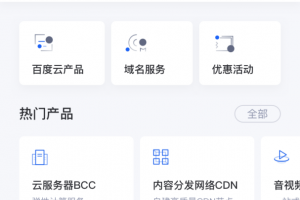 百度智能云手机版
