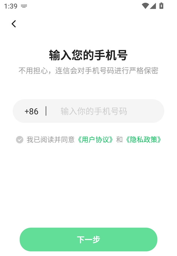 连信交友软件