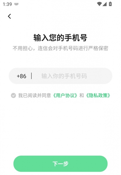 连信交友软件