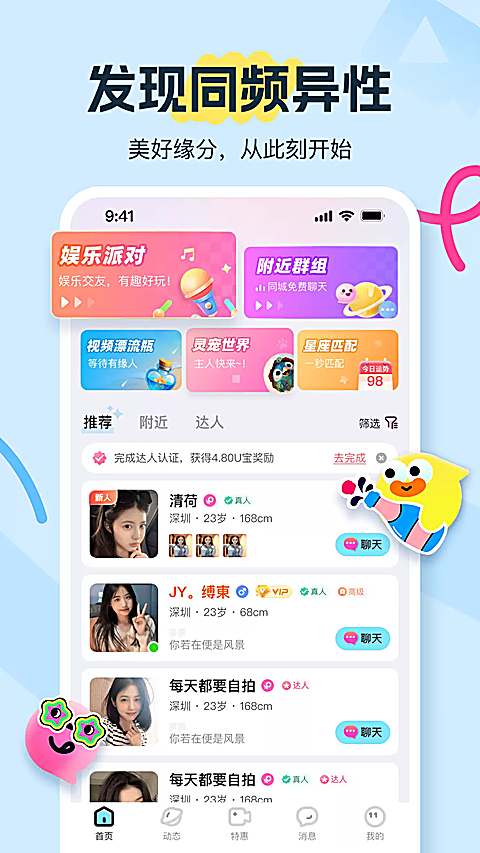 友趣app