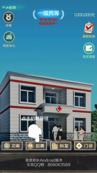 我是院长最新版