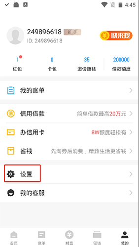 51信用卡管家app