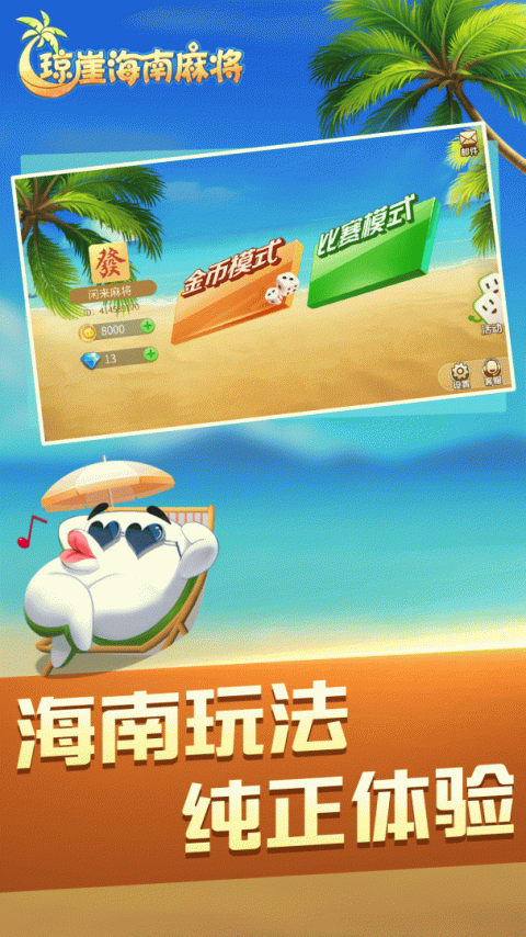 琼崖海南麻将官方版