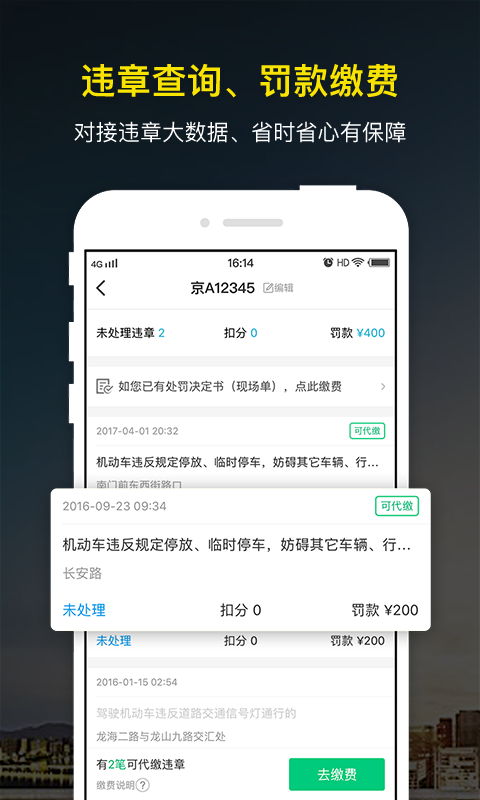 微车违章查询app