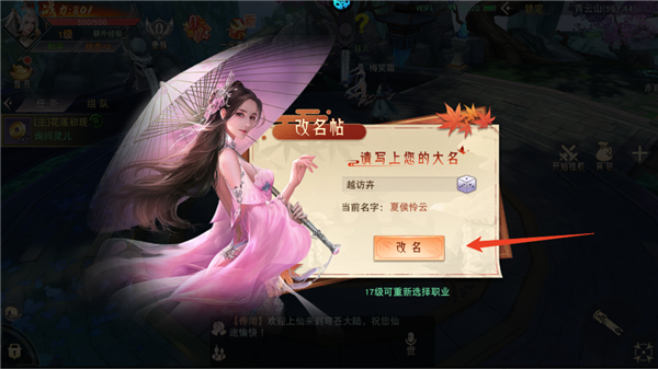 仙梦奇缘腾讯渠道版