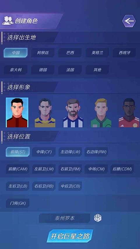 足球：巨星崛起