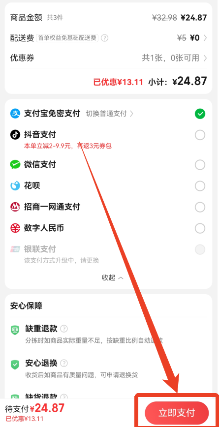叮咚买菜官方版