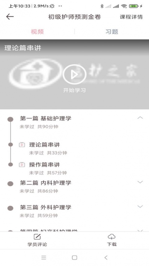 医护之家手机版