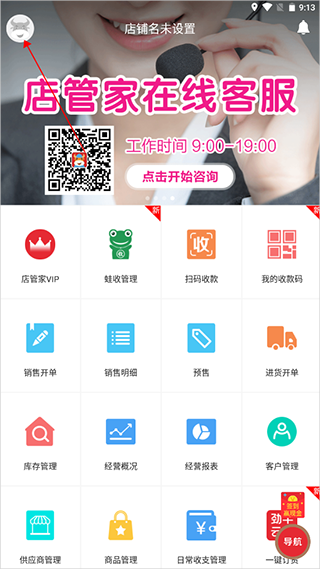 店管家官方版