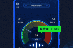 分贝噪音测试app