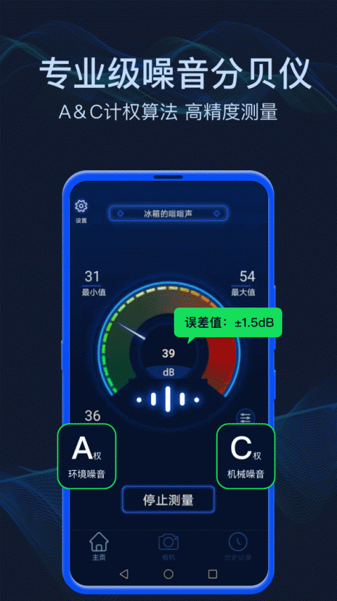分贝噪音测试app