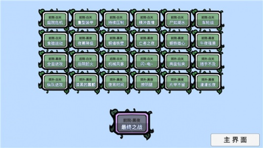植物大战僵尸高难版