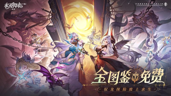 永夜降临复苏手游