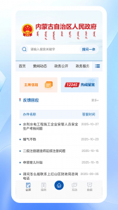 内蒙古自治区人民政府app