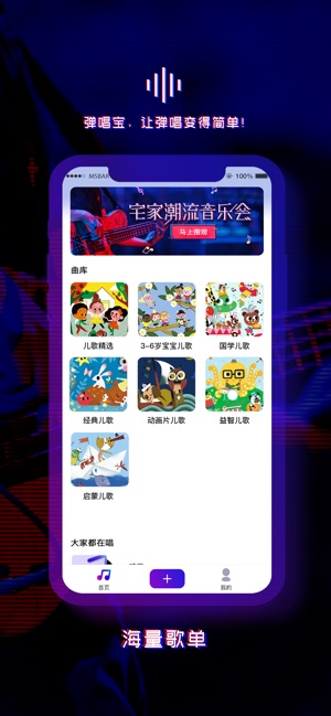 弹唱宝