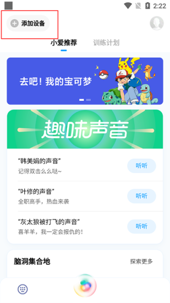 小爱同学app