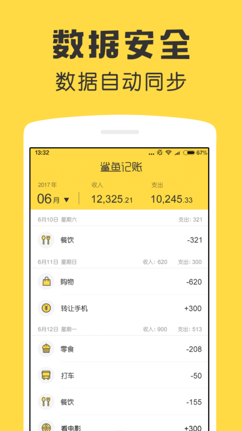 鲨鱼记账2023