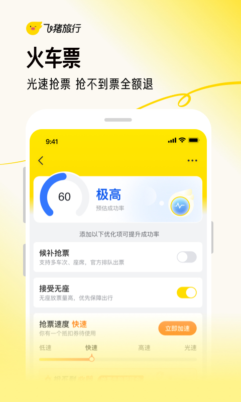 飞猪旅行(原阿里旅行)app