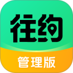 往约管理版app