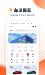 白菜二手车直卖网app