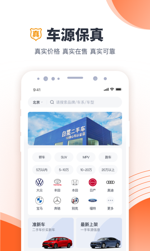 白菜二手车直卖网app