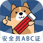 安全员练题狗完整版