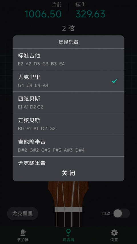 爱吉他调音器app