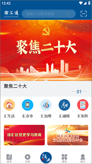 徐汇通app