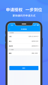 小石开门app