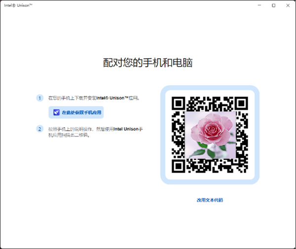 Intel Unison手机版