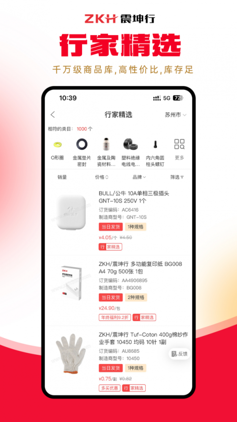 震坤行app