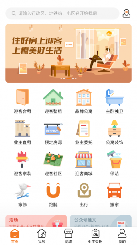 迎客租房app