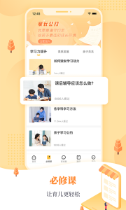 阳光家长学院app