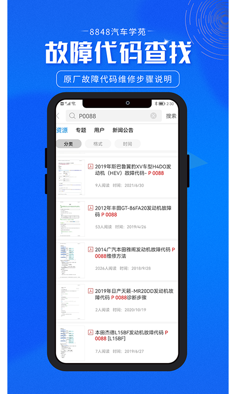 8848汽车学苑手机版