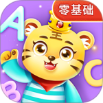 儿童学英文字母官方版