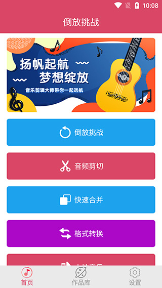 语音倒放挑战app