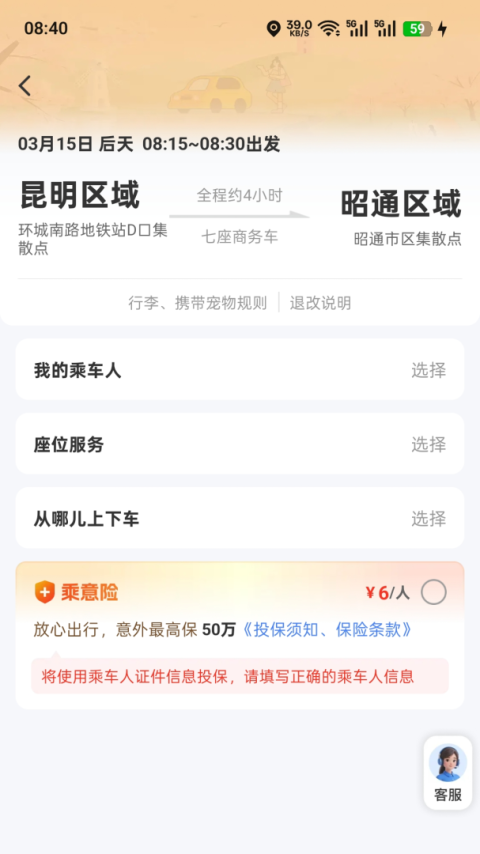 滇约出行app