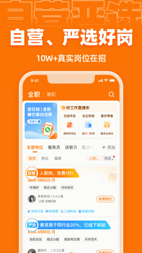 熟人直聘平台