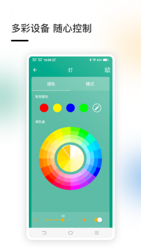 智家app