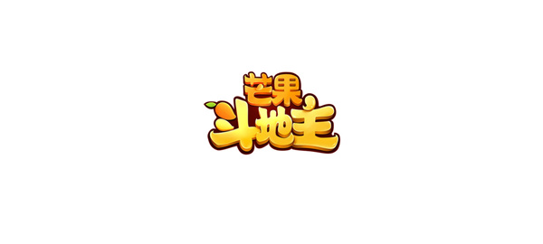 芒果斗地主官方版