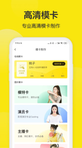 模卡制作app