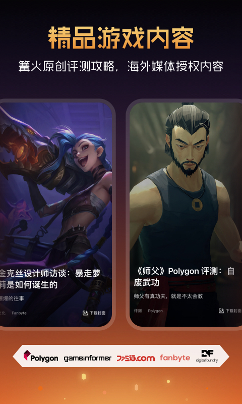 篝火营地app