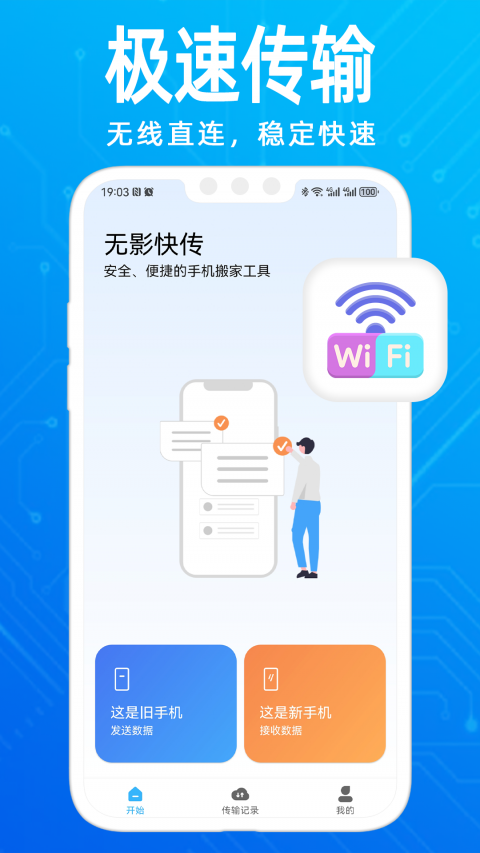 无影快传官方版