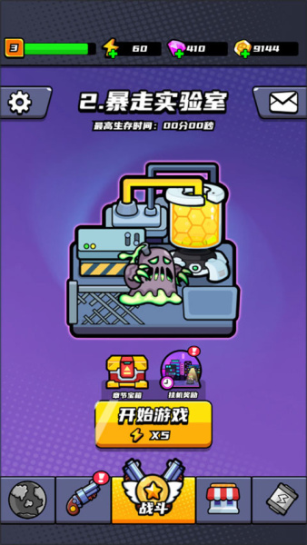 末日特工队游戏