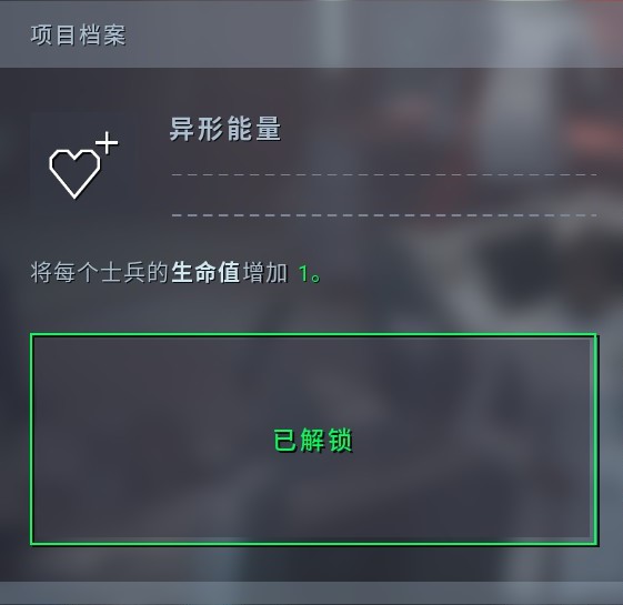 《异形：坠入黑暗》“完美强化”异形科技详细位置