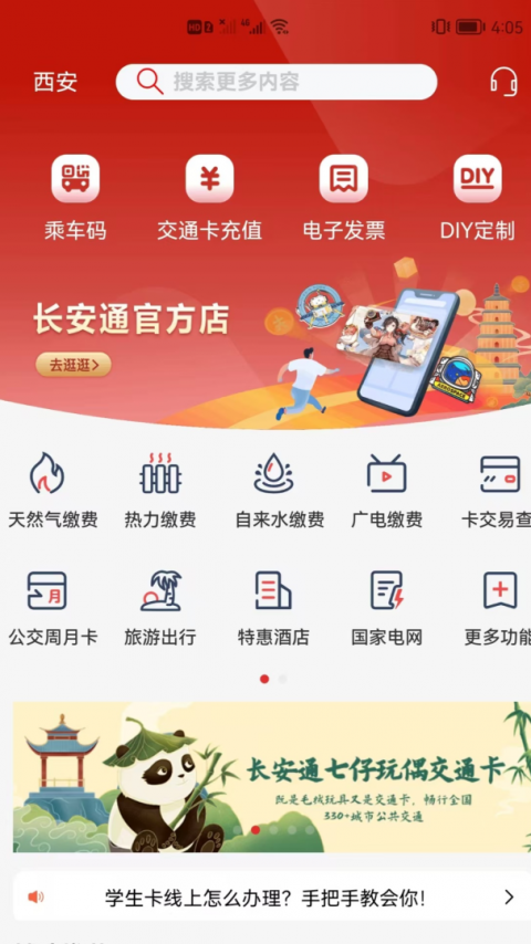 西安市民卡app(长安通)